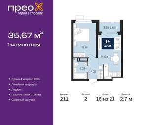 1-к квартира, вторичка, 36м2, 16/21 этаж