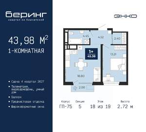 1-к квартира, вторичка, 44м2, 18/19 этаж