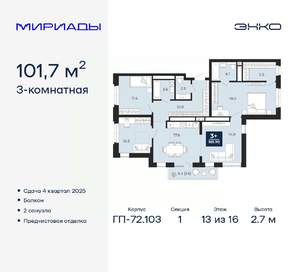 3-к квартира, вторичка, 102м2, 13/16 этаж