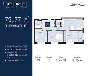 3-к квартира, вторичка, 80м2, 7/22 этаж