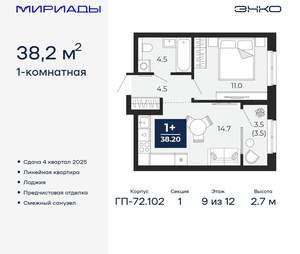 1-к квартира, вторичка, 38м2, 9/16 этаж