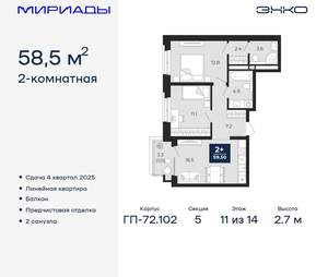 2-к квартира, вторичка, 59м2, 11/16 этаж