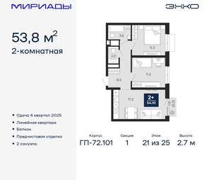 2-к квартира, вторичка, 54м2, 21/25 этаж