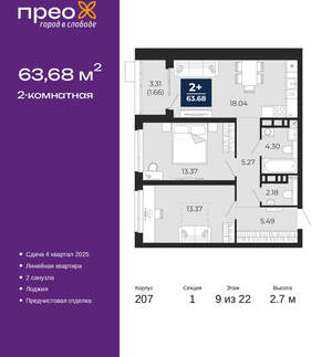 2-к квартира, вторичка, 64м2, 9/22 этаж