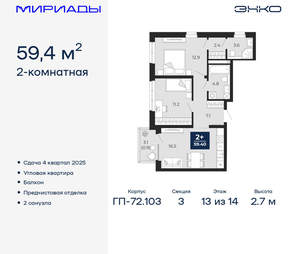 2-к квартира, вторичка, 59м2, 13/16 этаж