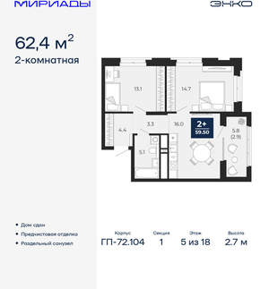 2-к квартира, сданный дом, 62м2, 5/18 этаж