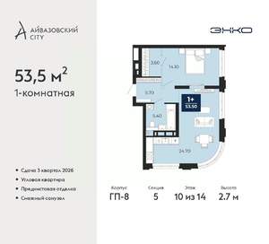 1-к квартира, вторичка, 54м2, 10/14 этаж