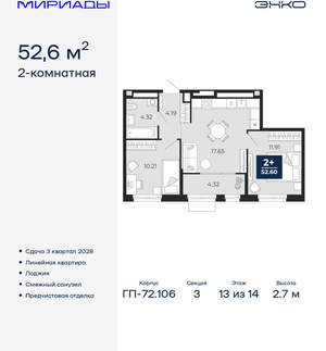 2-к квартира, вторичка, 53м2, 13/16 этаж