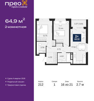 2-к квартира, вторичка, 65м2, 16/21 этаж