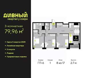 3-к квартира, вторичка, 80м2, 8/17 этаж