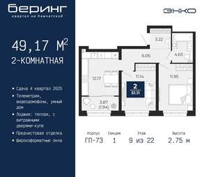 2-к квартира, вторичка, 49м2, 9/22 этаж