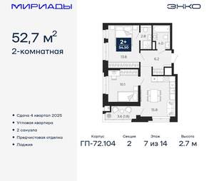 2-к квартира, вторичка, 53м2, 7/18 этаж