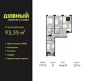 3-к квартира, вторичка, 93м2, 6/9 этаж
