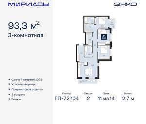 3-к квартира, вторичка, 93м2, 11/18 этаж