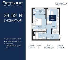 1-к квартира, вторичка, 40м2, 14/21 этаж