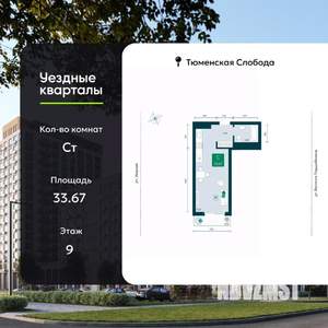 Студия квартира, вторичка, 34м2, 9/17 этаж