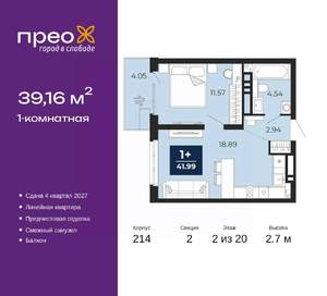 1-к квартира, вторичка, 39м2, 2/20 этаж