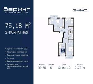 3-к квартира, вторичка, 75м2, 13/19 этаж