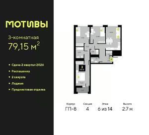 3-к квартира, вторичка, 79м2, 6/14 этаж