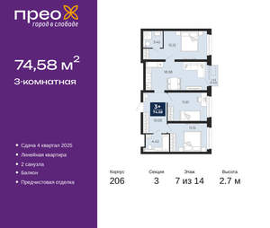 3-к квартира, вторичка, 75м2, 7/22 этаж