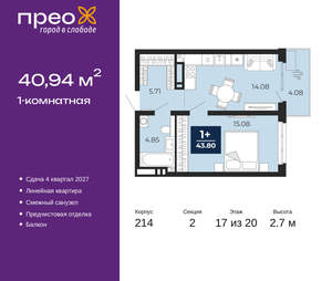 1-к квартира, вторичка, 41м2, 17/20 этаж