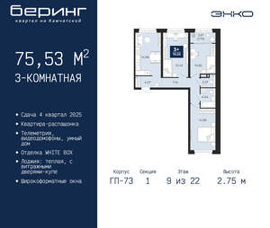 3-к квартира, вторичка, 76м2, 9/22 этаж