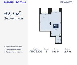 2-к квартира, вторичка, 62м2, 1/16 этаж