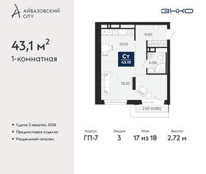 1-к квартира, вторичка, 43м2, 17/24 этаж