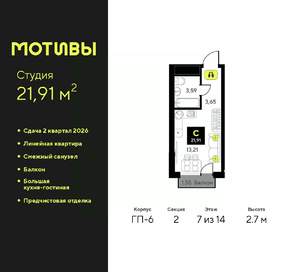 Студия квартира, вторичка, 22м2, 7/14 этаж