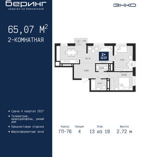 2-к квартира, вторичка, 65м2, 13/24 этаж