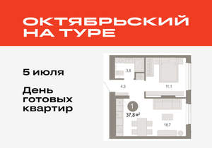 1-к квартира, вторичка, 38м2, 3/17 этаж