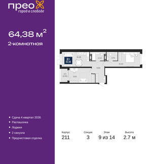 2-к квартира, вторичка, 64м2, 9/21 этаж