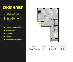 3-к квартира, вторичка, 88м2, 7/19 этаж