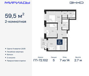 2-к квартира, вторичка, 60м2, 7/16 этаж