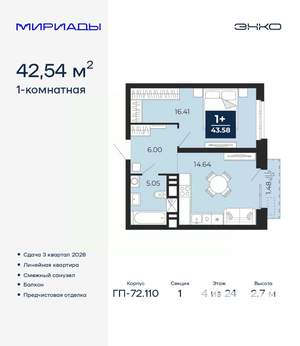 1-к квартира, вторичка, 43м2, 4/24 этаж