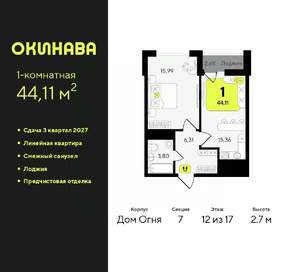 1-к квартира, вторичка, 44м2, 12/17 этаж