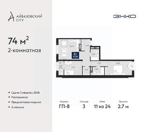 2-к квартира, вторичка, 74м2, 11/24 этаж