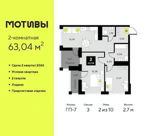 2-к квартира, вторичка, 63м2, 2/10 этаж