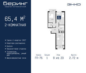 2-к квартира, вторичка, 65м2, 9/24 этаж