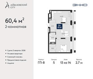 2-к квартира, вторичка, 60м2, 13/24 этаж
