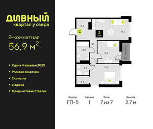 2-к квартира, сданный дом, 57м2, 7/9 этаж