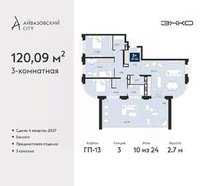 3-к квартира, вторичка, 120м2, 10/24 этаж