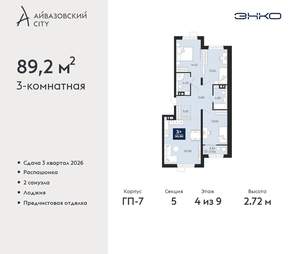 3-к квартира, вторичка, 89м2, 4/24 этаж