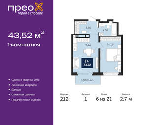 1-к квартира, вторичка, 44м2, 6/21 этаж
