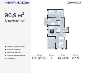 3-к квартира, вторичка, 97м2, 10/16 этаж
