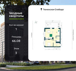 1-к квартира, вторичка, 66м2, 3/7 этаж