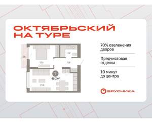 1-к квартира, вторичка, 46м2, 8/17 этаж