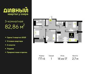 3-к квартира, вторичка, 83м2, 14/17 этаж