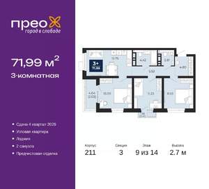 3-к квартира, вторичка, 72м2, 9/21 этаж
