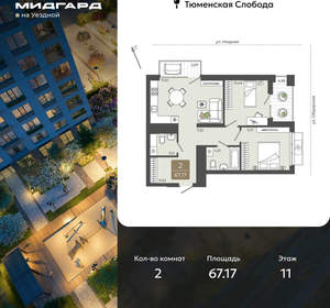 2-к квартира, вторичка, 67м2, 11/15 этаж